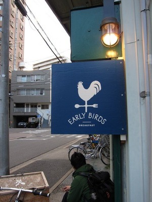 Early_Bird_Breakfast_01