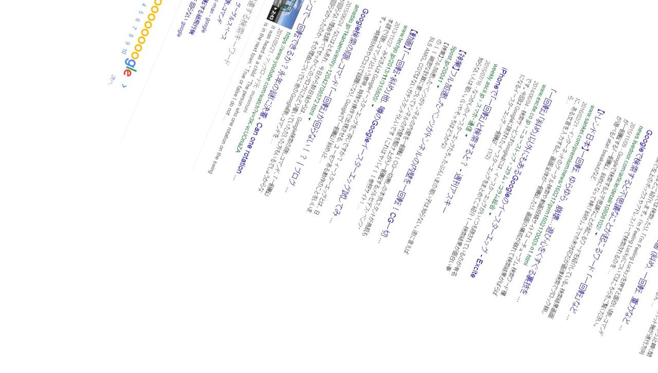 Googleの隠しコマンド Gmoソリューションパートナー株式会社沖縄事業所ブログ Googleの隠しコマンド Gmoソリューションパートナー株式会社沖縄事業所ブログ