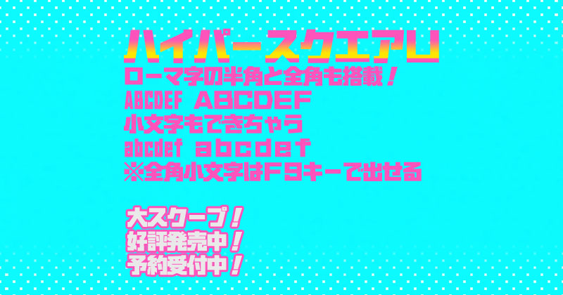 ハイパースクエアU (MPC看板フォントCD‐ROMブックシリーズ) : Yanda::blog