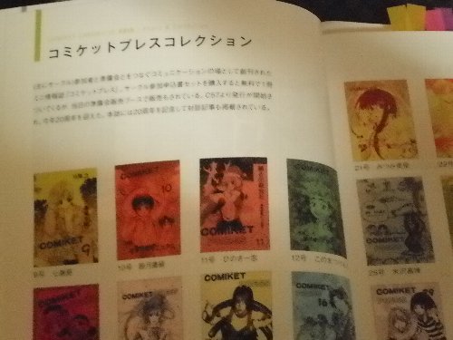 コミックマーケット40周年史 ｇｎ部屋