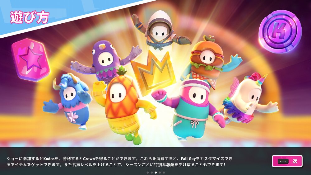Fall Guys Pc版フォールガイズ シーズン１ チーターはいなくなった ｇｎ部屋
