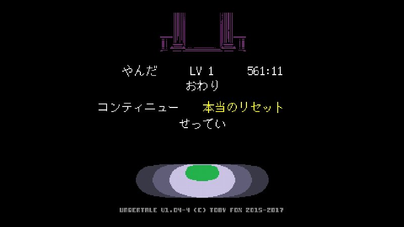 Undertale アンダーテイル Ps4 Psvita版の全ルートクリア感想 トロコン済み ｇｎ部屋