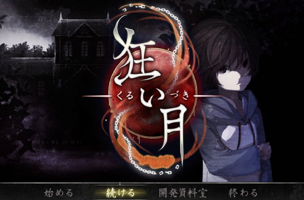 狂い月 設定資料集 ゲーム | wise.edu.pk