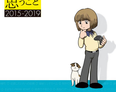 感想】桜井政博のゲームについて思うこと 2015-2019 : GN部屋
