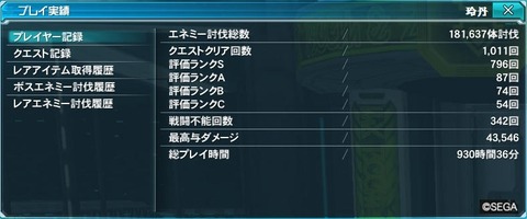プレイ実績(玲丹)1218