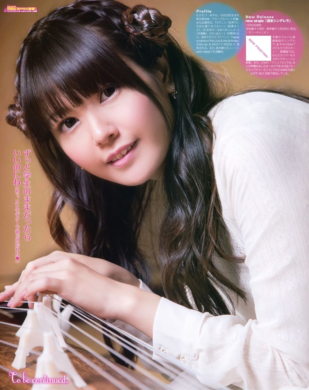 シコシコ注意】人気巨乳声優・竹達彩奈さん、乳首を立たせる（画像あり : Gの旋律