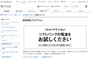 softbank_no1