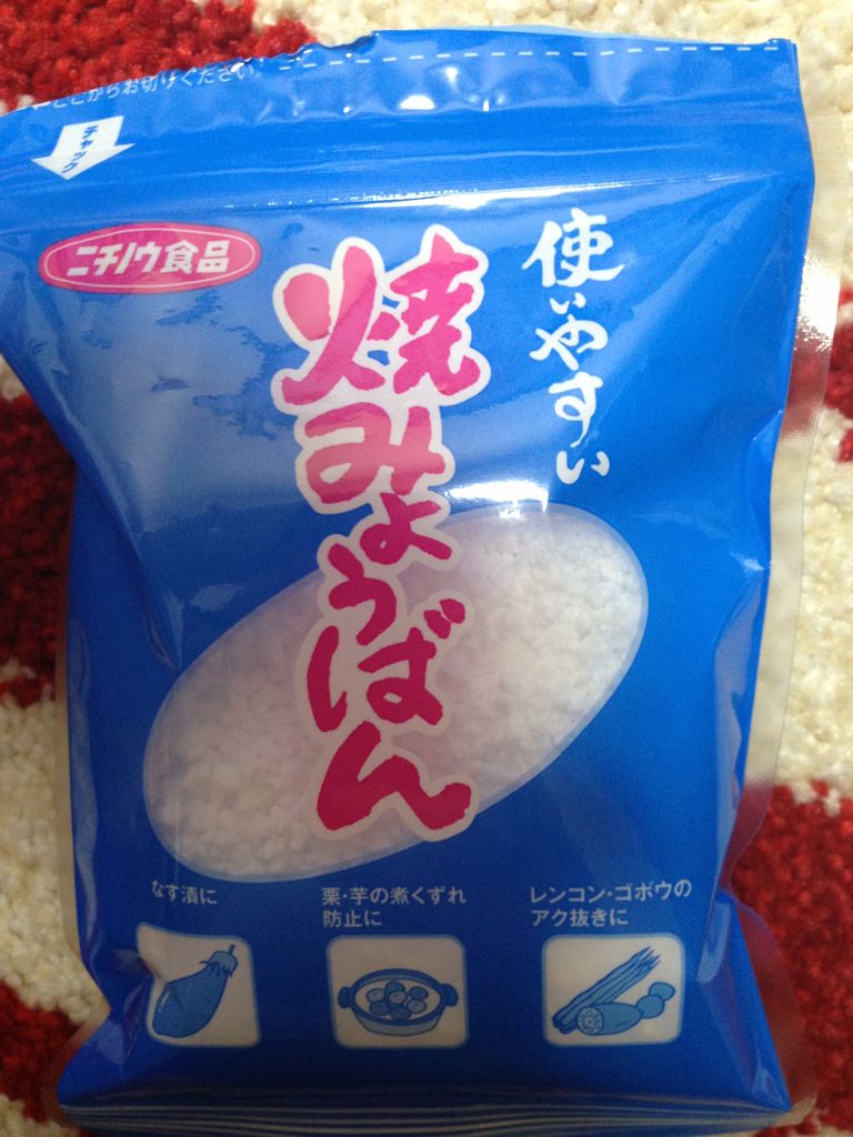 焼きミョウバンを買う 楽しいまいにち