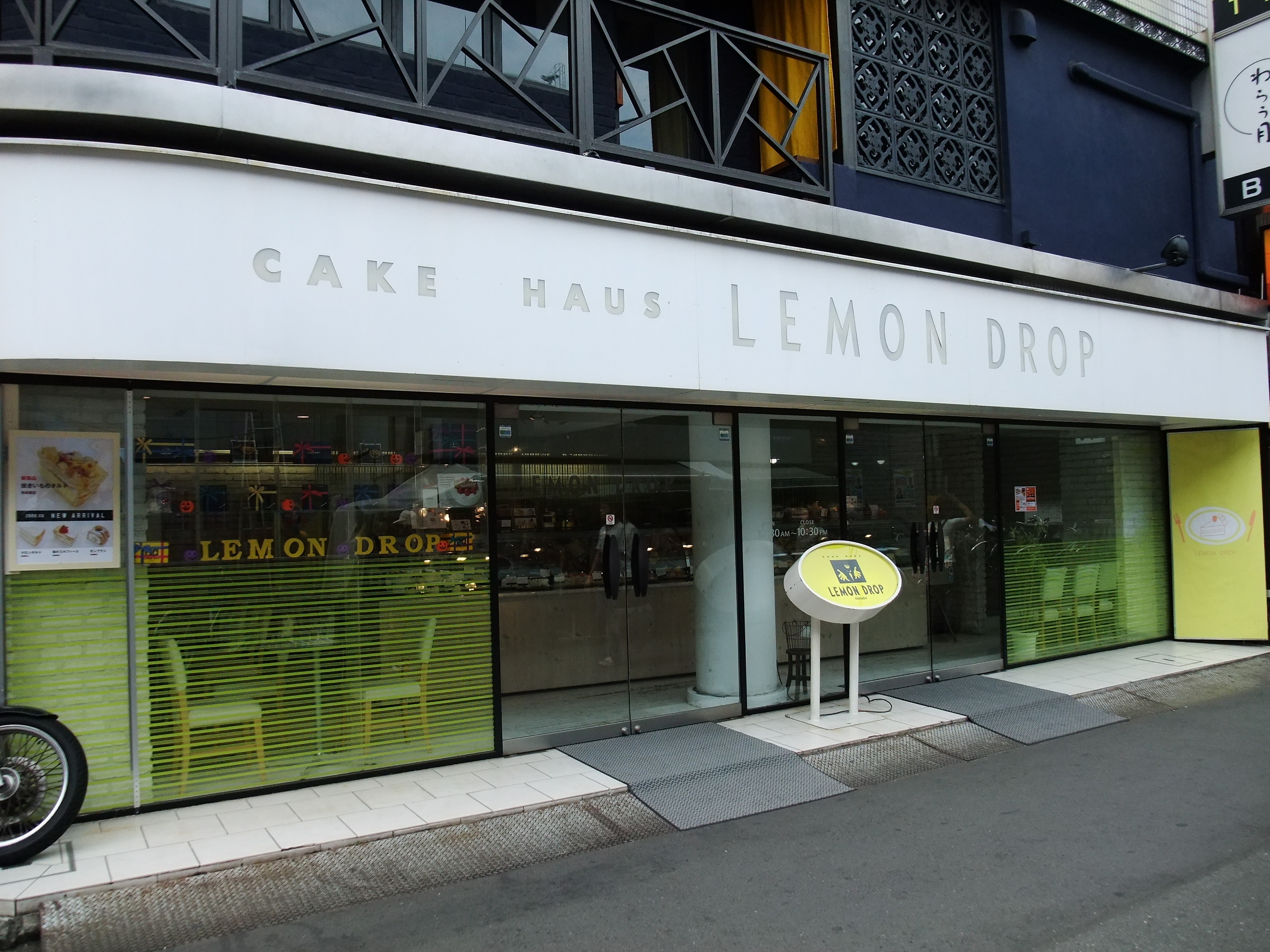 吉祥寺 レモン ドロップ Lemon Drop 我は偏食を愛す