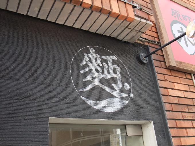町田 胡心房 こしんぼう 我は偏食を愛す