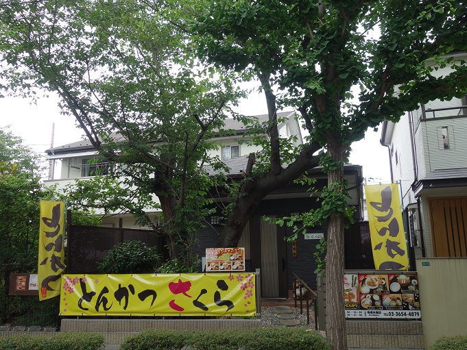 新小岩 とんかつ さくら 我は偏食を愛す 新小岩 とんかつ さくら 我は偏食を愛す