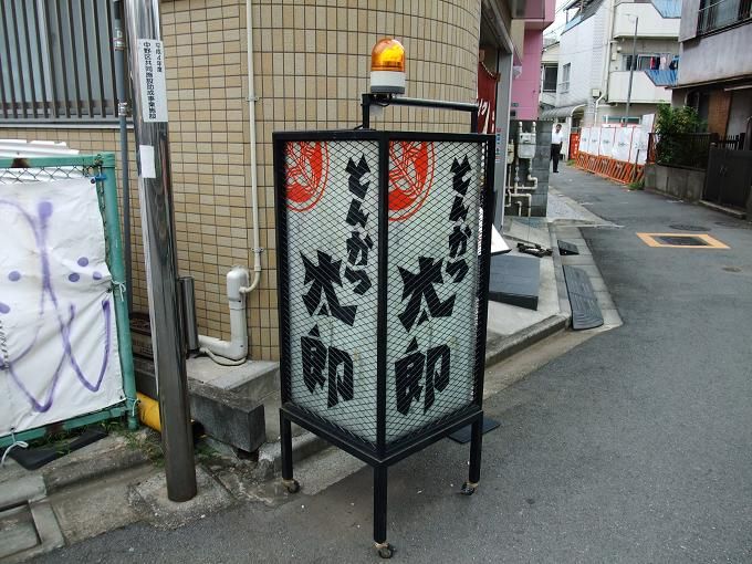 野方 とんかつ太郎 我は偏食を愛す 野方 とんかつ太郎 我は偏食を愛す