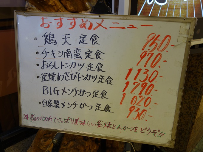 上大岡 とんかつ 美とん さくらい 我は偏食を愛す