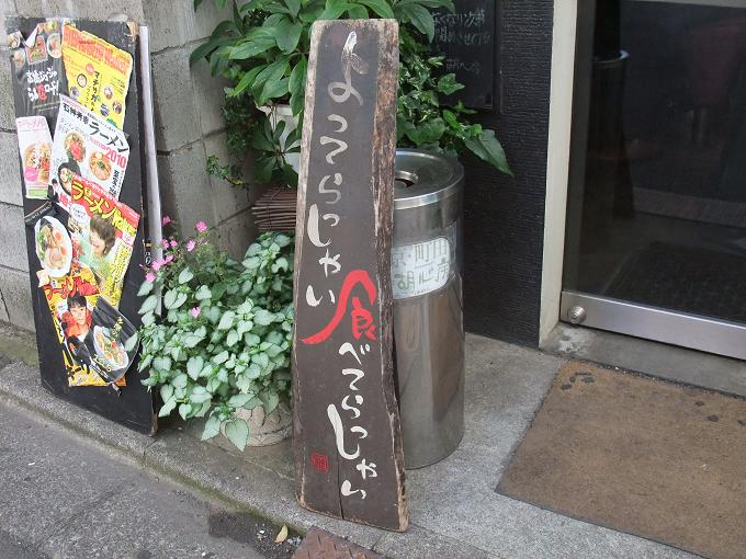 町田 胡心房 こしんぼう 我は偏食を愛す