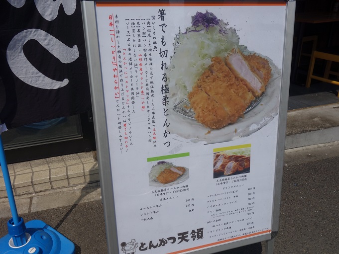 門前仲町 とんかつ 天領 我は偏食を愛す