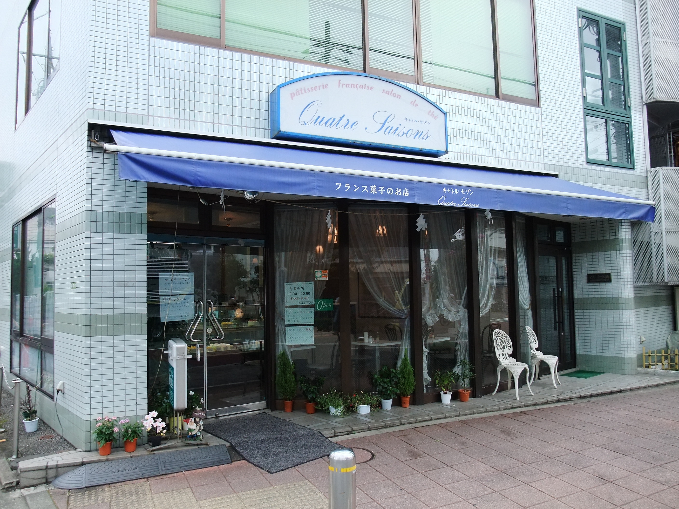 千歳烏山 キャトルセゾン Quatre Saisons 我は偏食を愛す