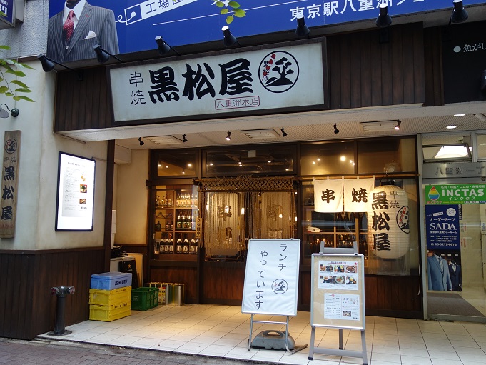 東京 串焼 黒松屋 八重洲本店 我は偏食を愛す