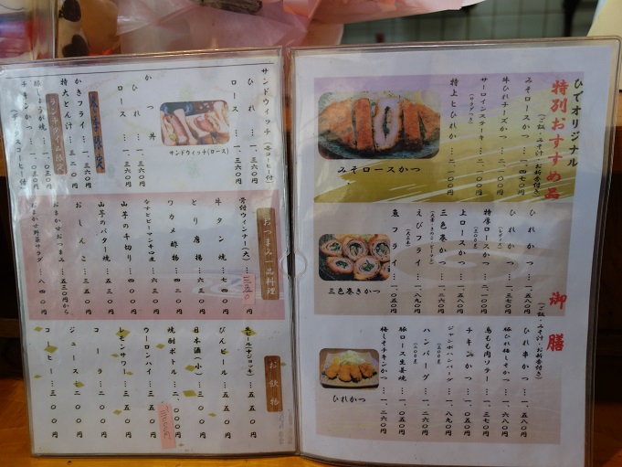 西調布 とんかつ ひで 我は偏食を愛す 西調布 とんかつ ひで 我は偏食を愛す