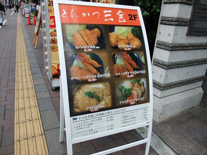 四ツ谷 とんかつ 三金 我は偏食を愛す 四ツ谷 とんかつ 三金 我は偏食を愛す