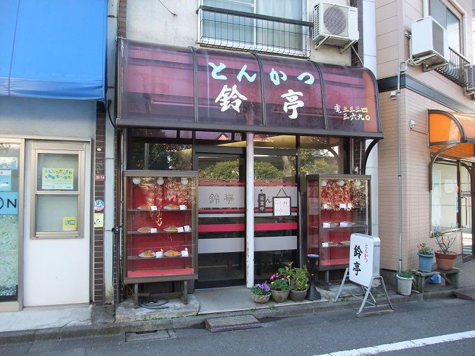 西荻窪 とんかつ 鈴亭 我は偏食を愛す 西荻窪 とんかつ 鈴亭 我は偏食を愛す