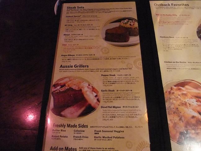 渋谷 アウトバック ステーキハウス 渋谷店 Outback Steakhouse Shibuya 我は偏食を愛す 渋谷 アウトバック ステーキハウス 渋谷店 Outback Steakhouse Shibuya 我は偏食を愛す