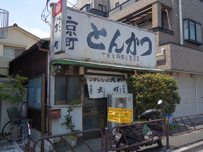 新小岩 とんかつ 京町 我は偏食を愛す