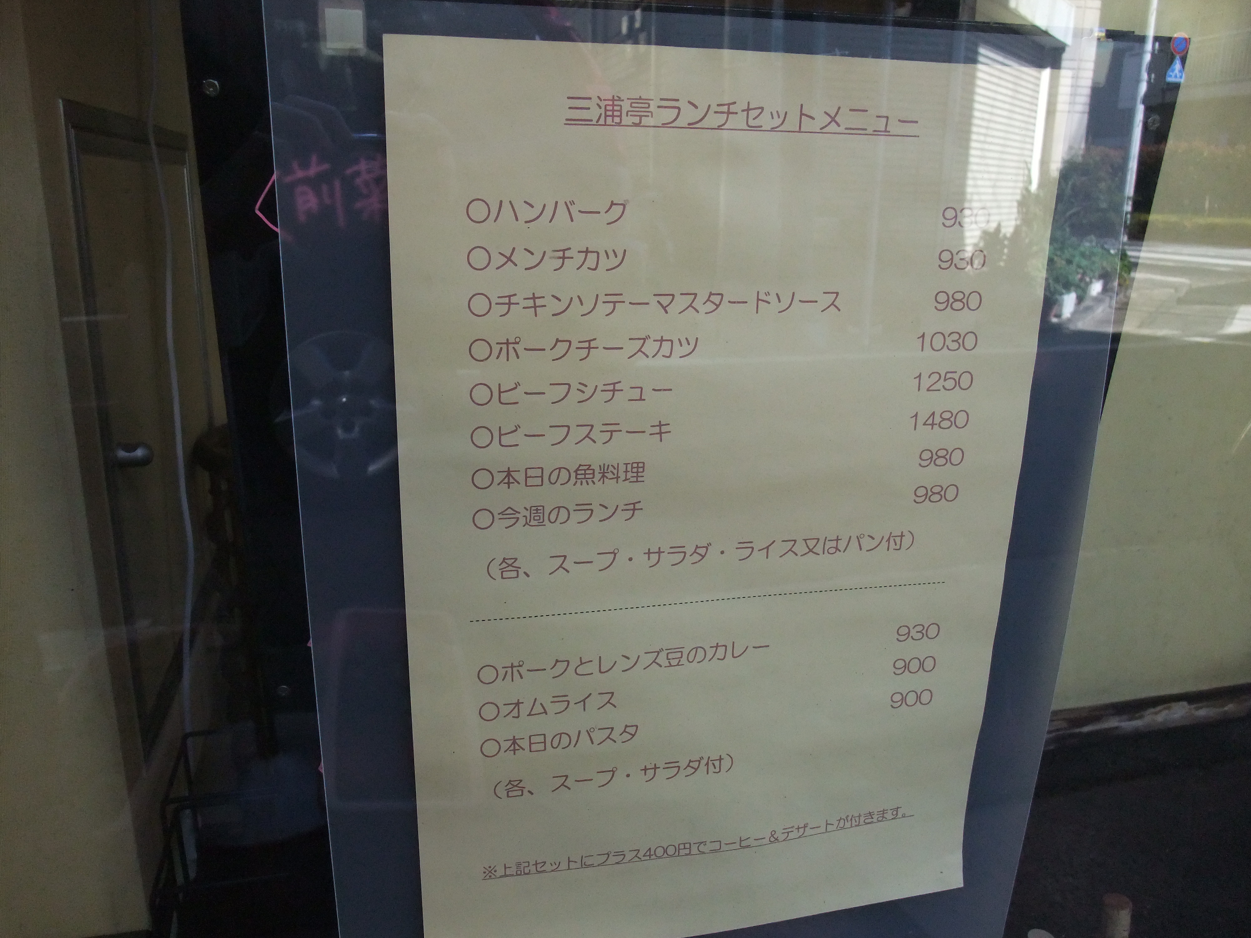 武蔵関 洋食 三浦亭 我は偏食を愛す