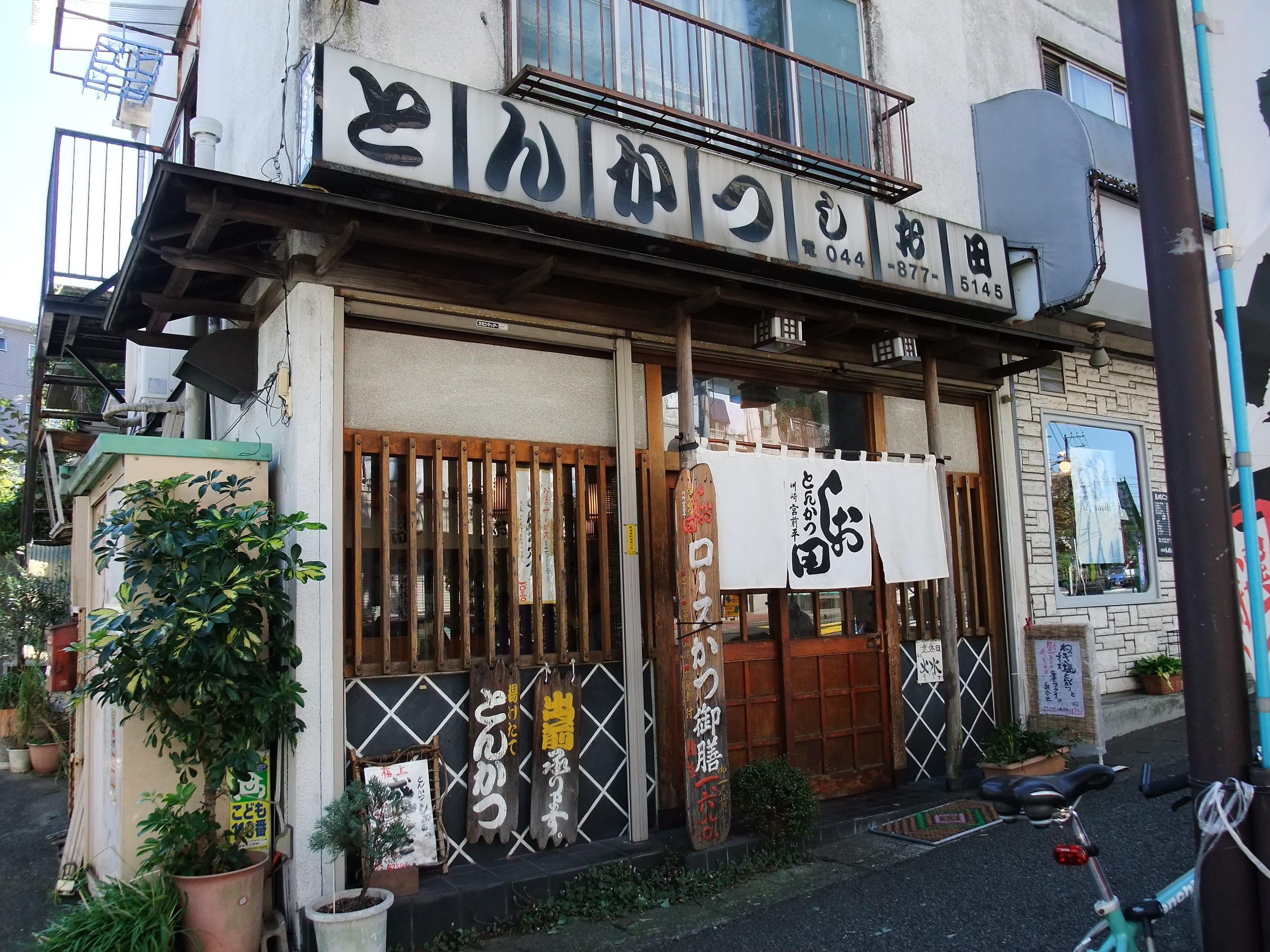 宮前平 とんかつ しお田 我は偏食を愛す