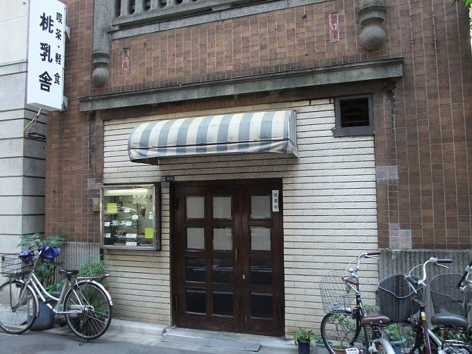 茅場町 喫茶 軽食 桃乳舎 我は偏食を愛す