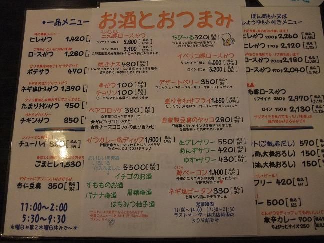 金町 とんかつ 喝 我は偏食を愛す 金町 とんかつ 喝 我は偏食を愛す