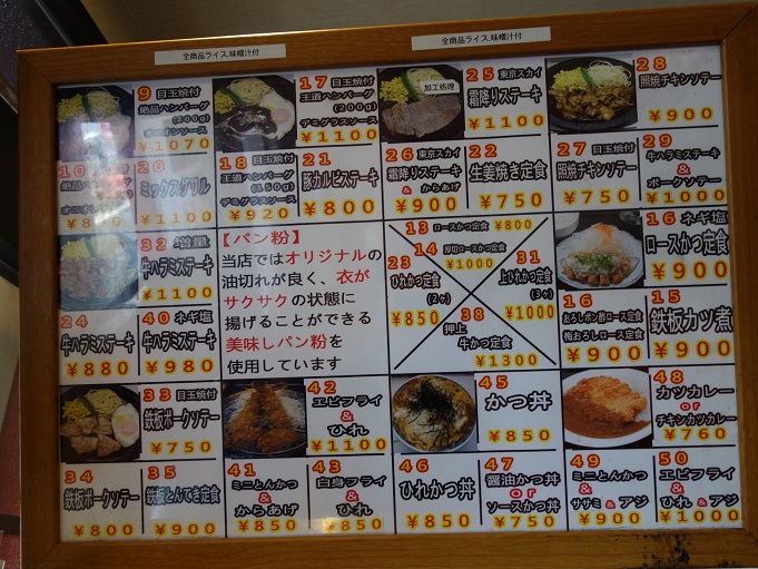 押上 とんかつ とこだい精肉店 我は偏食を愛す 押上 とんかつ とこだい精肉店 我は偏食を愛す