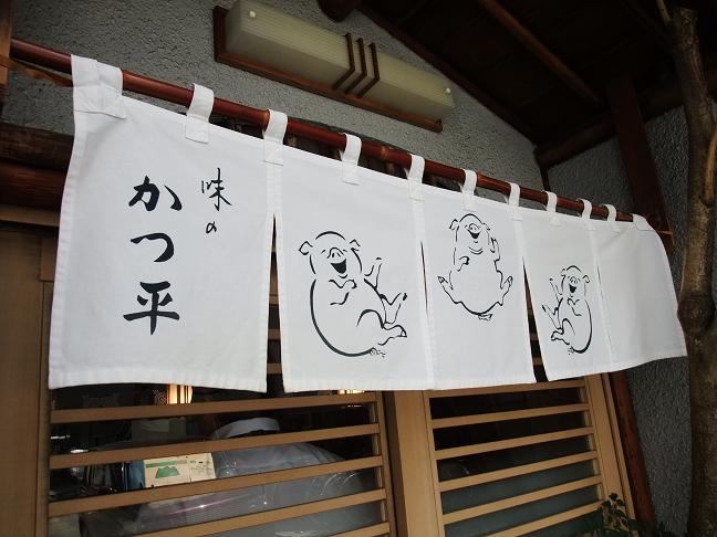 三越前 とんかつ かつ平 我は偏食を愛す 三越前 とんかつ かつ平 我は偏食を愛す