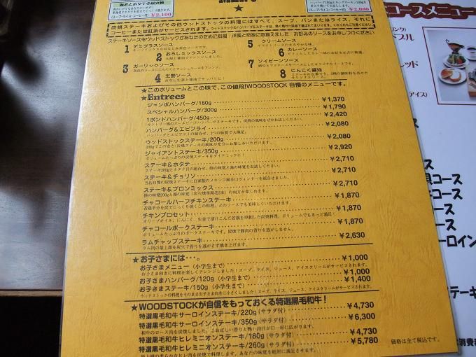 武蔵小金井 ハンバーグ ステーキ ウッドストック Woodstock 我は偏食を愛す