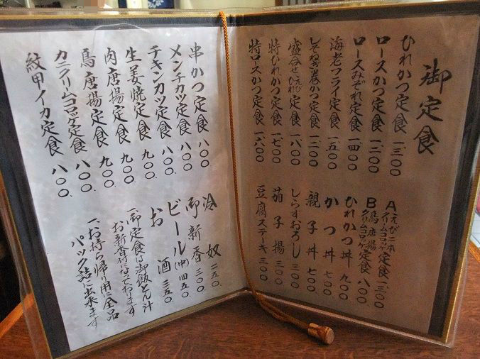 江古田 とんかつ 藤 我は偏食を愛す 江古田 とんかつ 藤 我は偏食を愛す