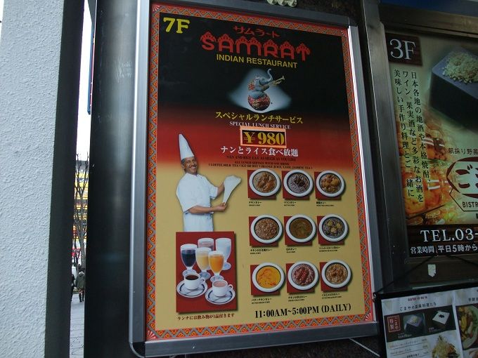 新宿 サムラート Samrat 新宿店 我は偏食を愛す 新宿 サムラート Samrat 新宿店 我は偏食を愛す