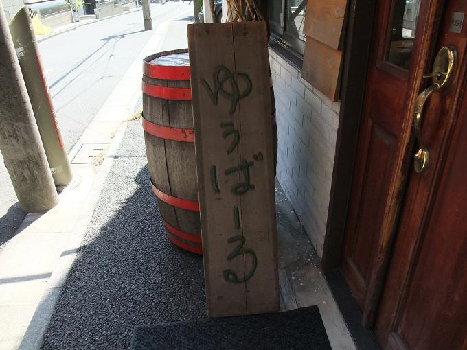 代々木上原 ゆうばーる 我は偏食を愛す