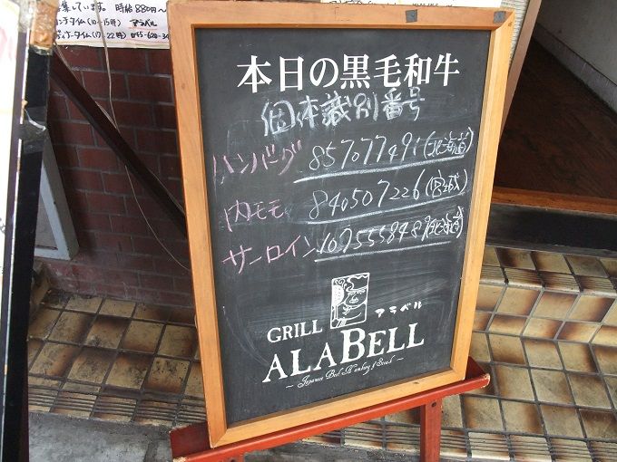 横浜 グリル アラベル Grill Alabell 我は偏食を愛す