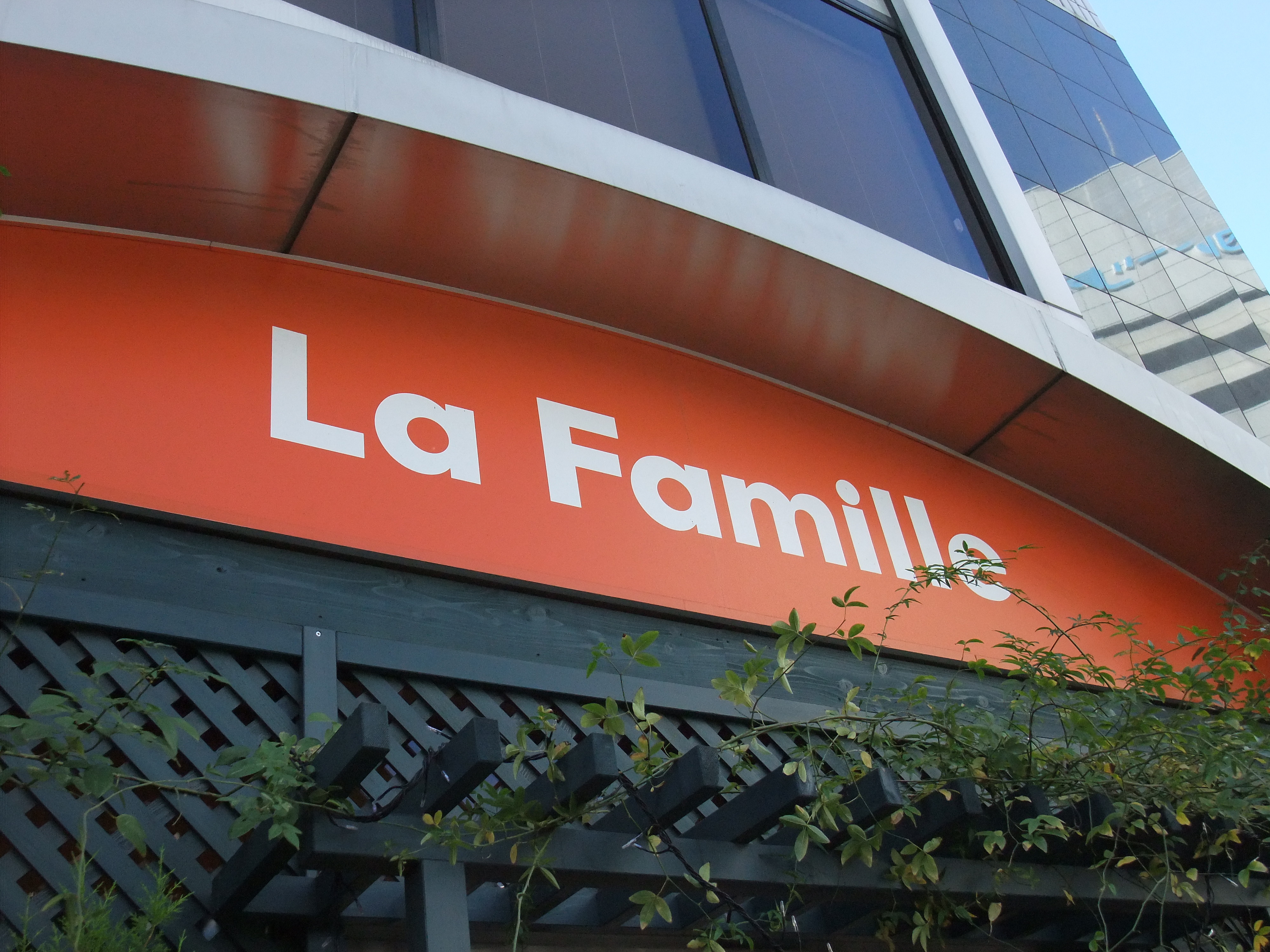 池袋 ラ ファミーユ La Famille 我は偏食を愛す