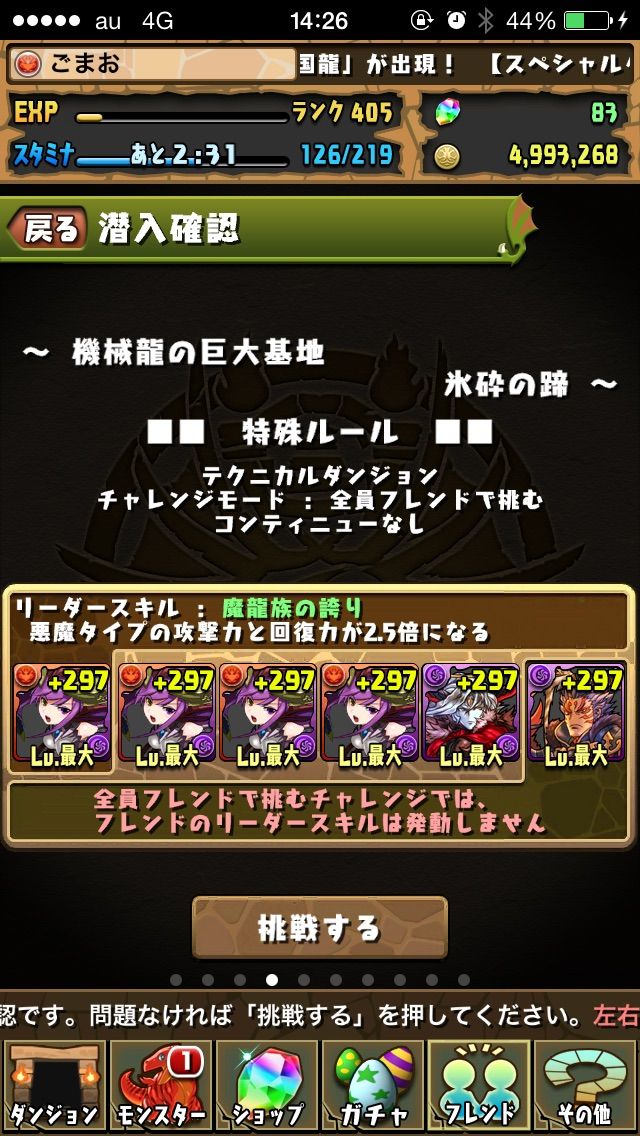 機械龍の巨大基地 氷砕の蹄 アルデバラン チャレンジモード ごまおのパズドラ攻略 機械龍の巨大基地 氷砕の蹄 アルデバラン チャレンジモード ごまおのパズドラ攻略
