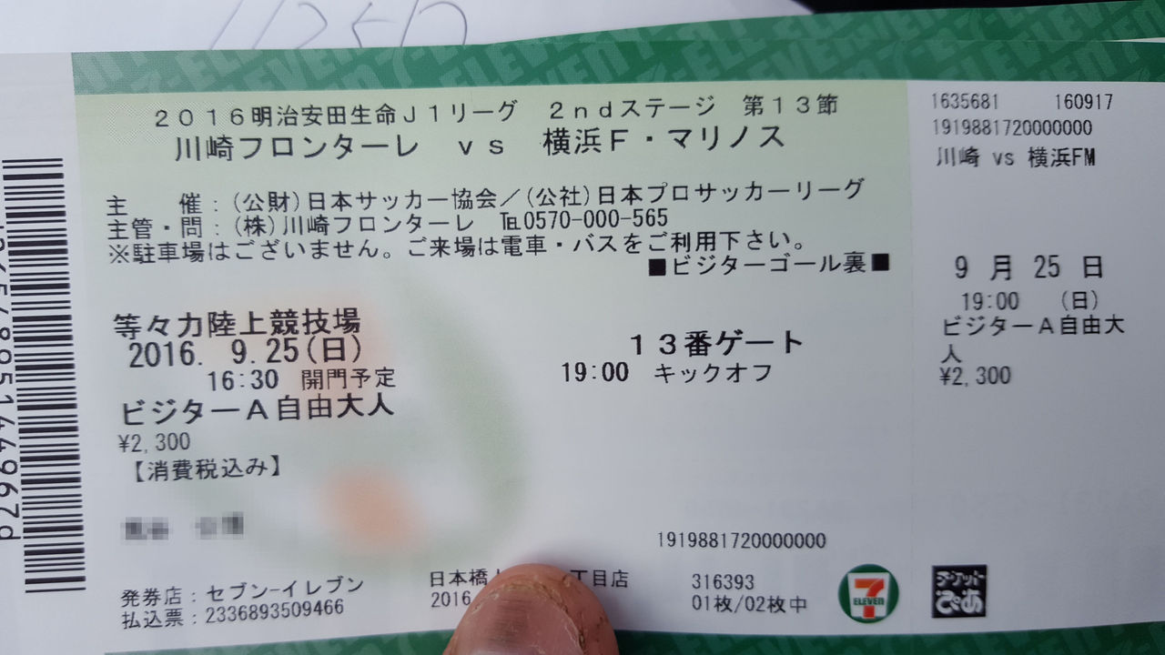 初めてのアウェイ観戦記 F マリノス好きで 横浜好き 初めてのアウェイ観戦記 F マリノス好きで 横浜好き