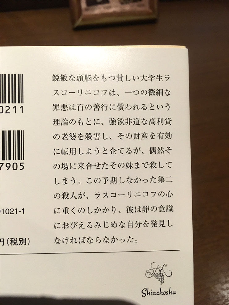 罪と罰 を読むまでに 其の八 モラトリアムの贖罪