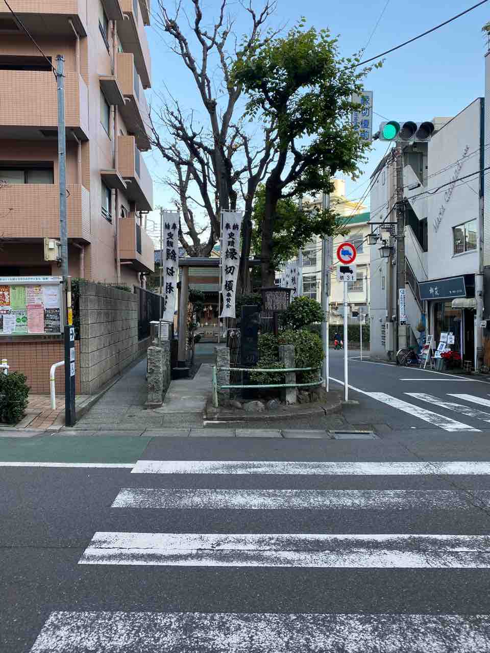 第六天神社 縁切り榎 板橋区本町 やおよろずだいあり