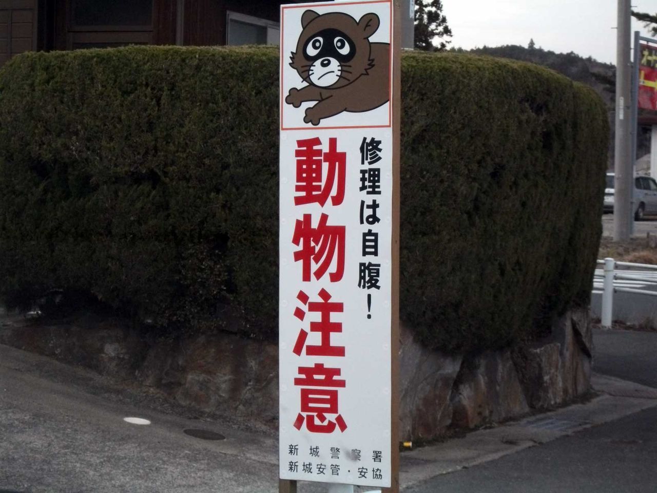変な看板シリーズ 仮題 3 細かすぎて載せられないスポット選手権 変な看板シリーズ 仮題 3 細かすぎて載せられないスポット選手権