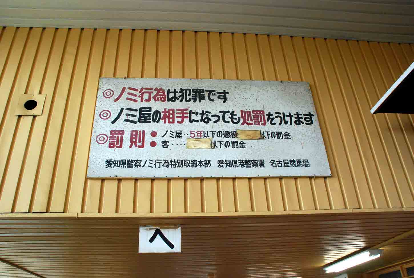 名古屋競馬場 細かすぎて載せられないスポット選手権