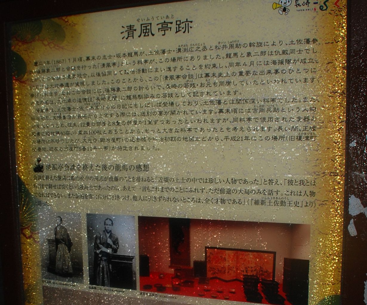 清風亭跡 細かすぎて載せられないスポット選手権 清風亭跡 細かすぎて載せられないスポット選手権