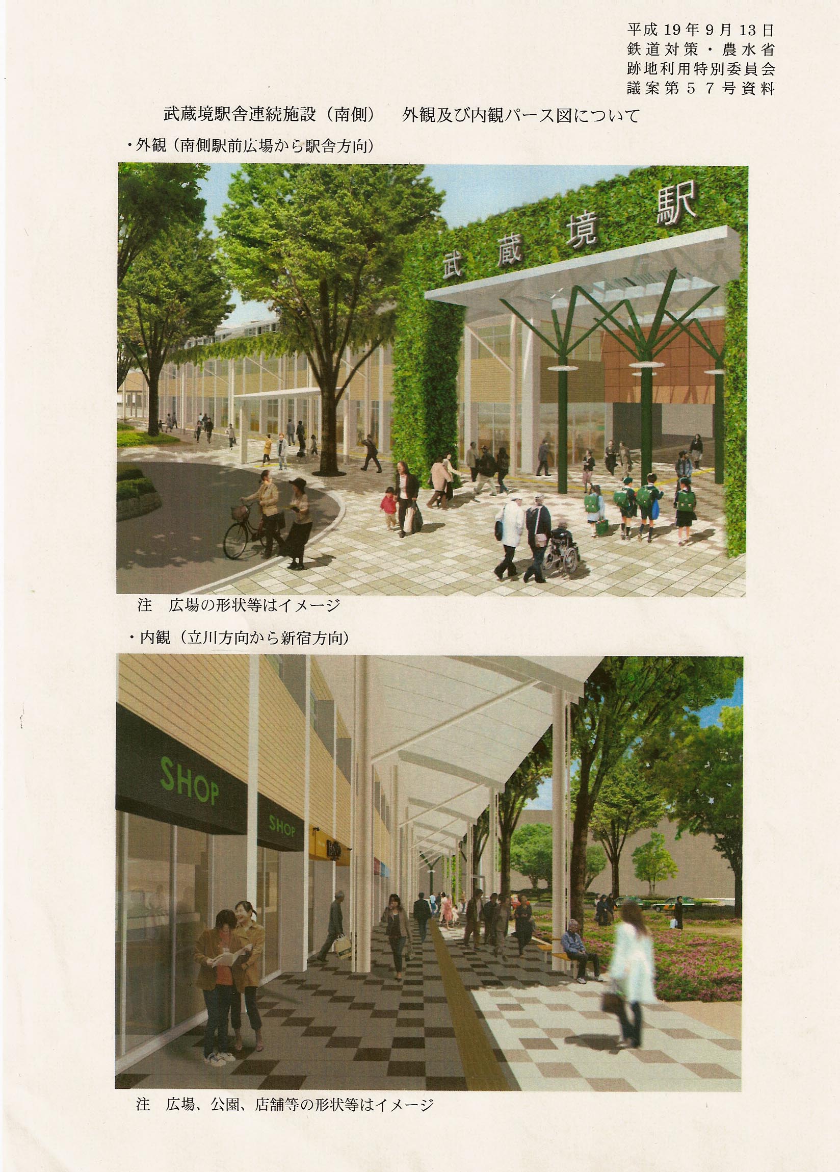 武蔵境駅南口のキャノピーとドライミスト 武蔵野市議 川名ゆうじ Blog