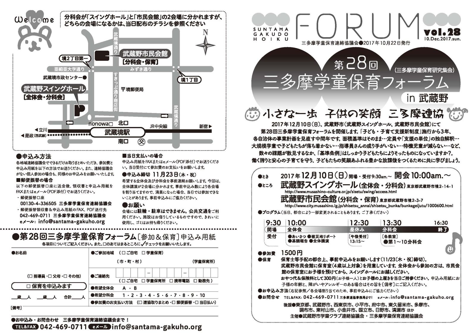 三多摩学童フォーラム 12月10日 日 に武蔵野で開催 武蔵野市議 川名ゆうじ Blog