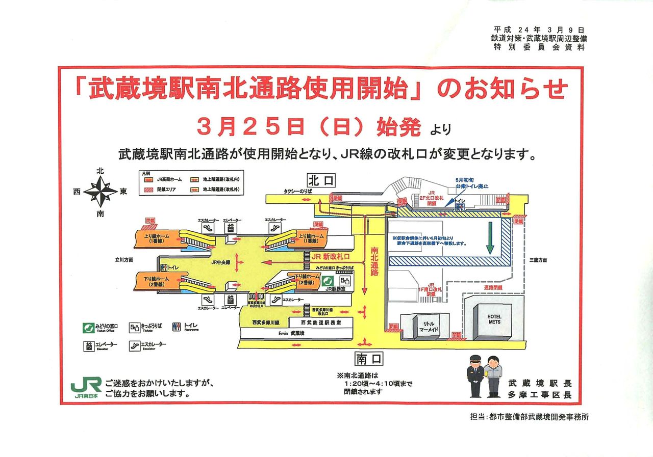 武蔵境駅 ３月25日に南北通路使用開始 ところで完成はいつ？ : 武蔵野市議 川名ゆうじ blog