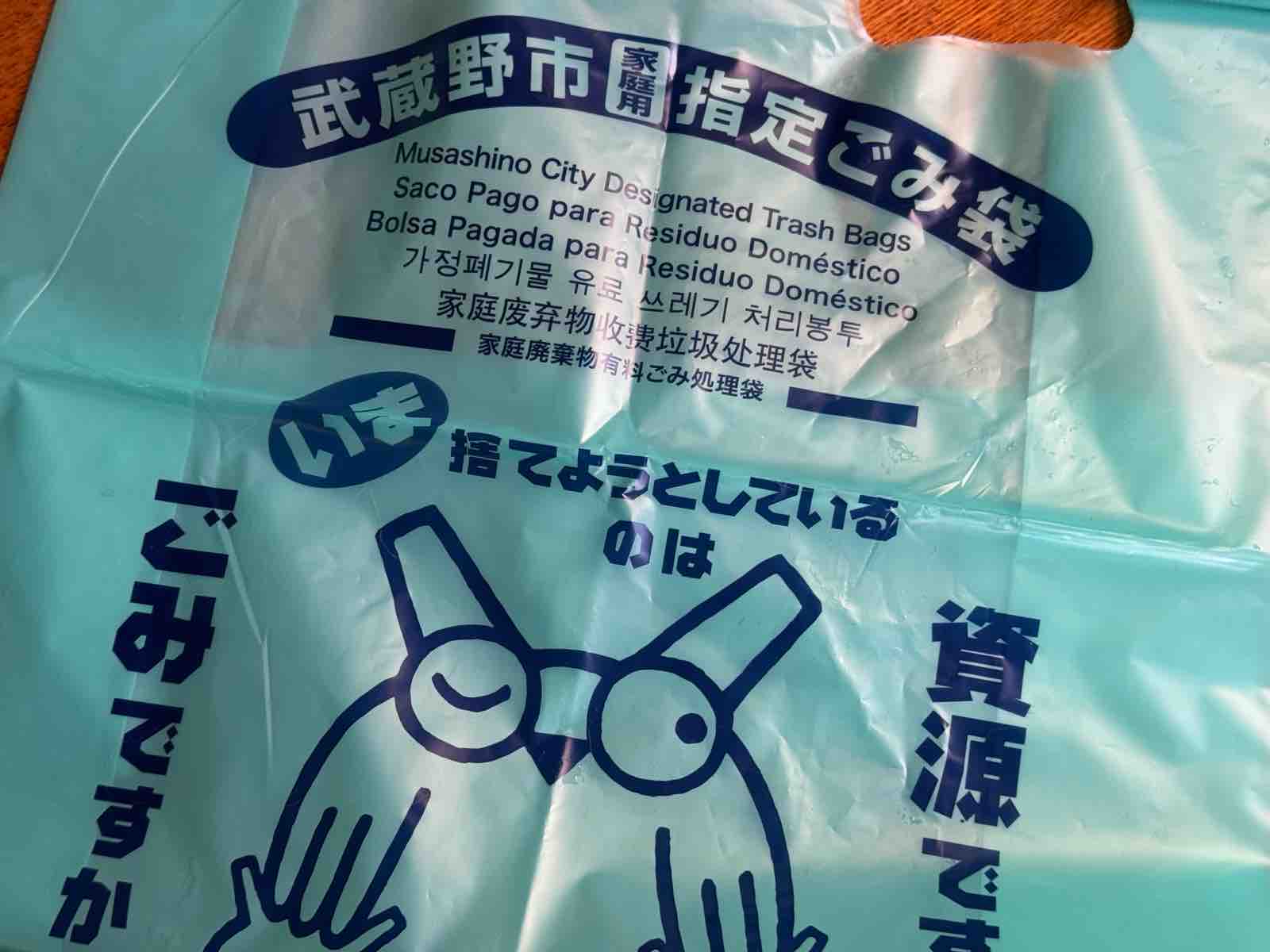 ナフサ不足でごみ袋の材質変更へ 武蔵野市 : 武蔵野市議 川名ゆうじ blog