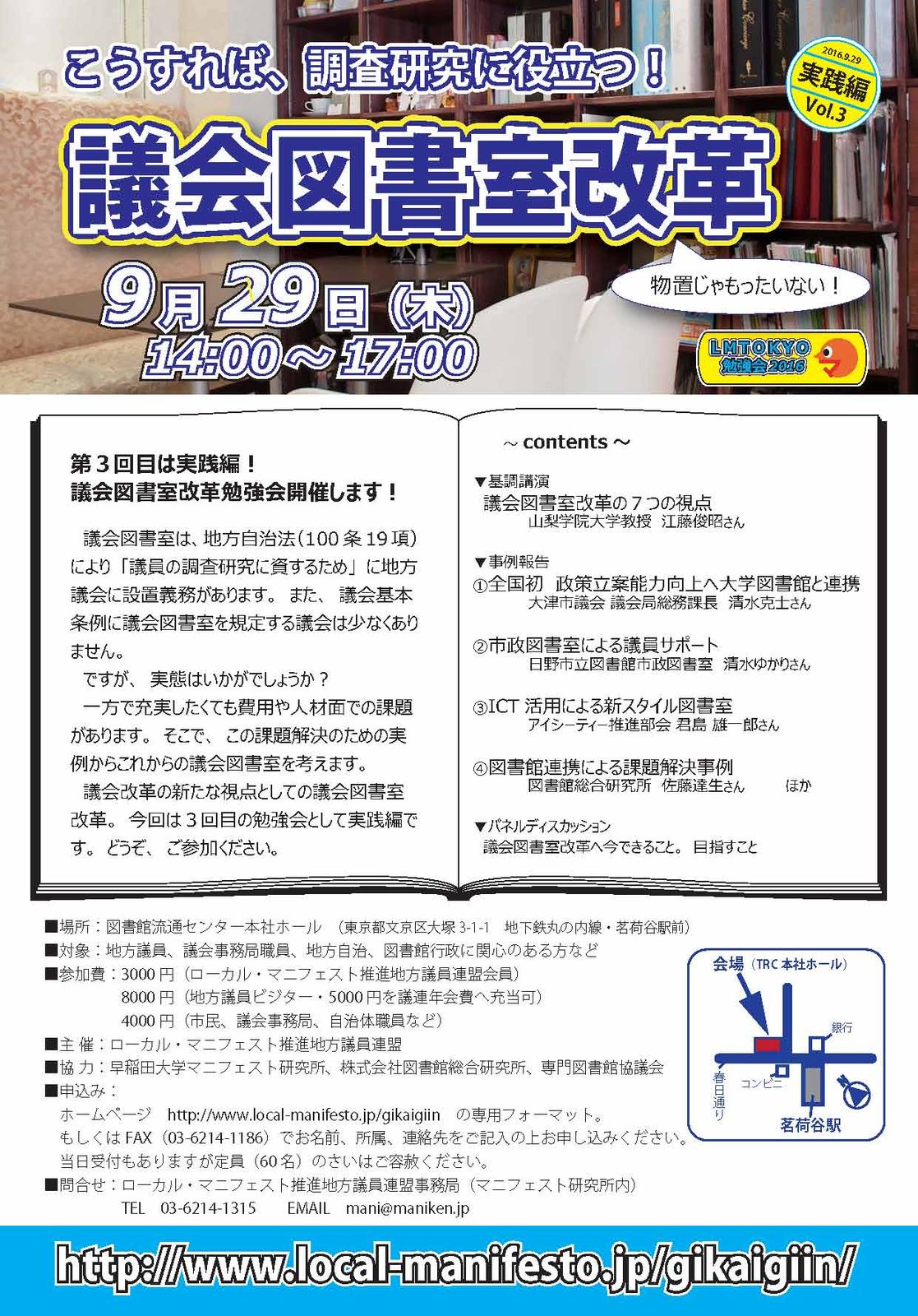 こうすれば、調査研究に役立つ! 議会図書室改革勉強会 10/29に こうすれば、調査研究に役立つ! 議会図書室改革勉強会 10/29に